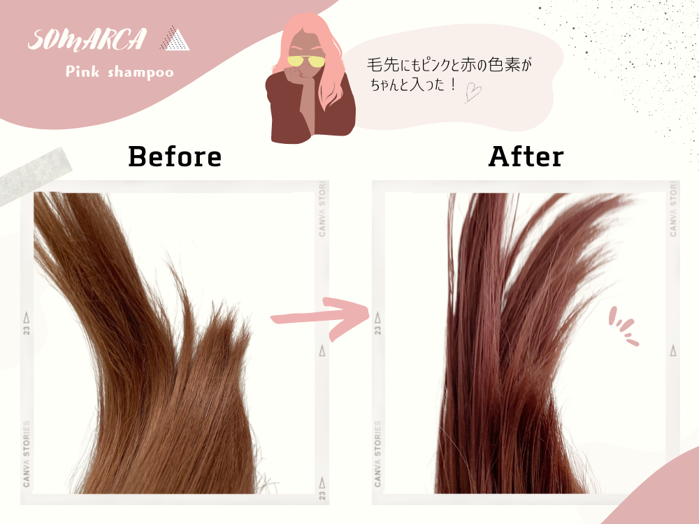 ソマルカ ピンクシャンプーをブリーチ1回した髪で検証した結果